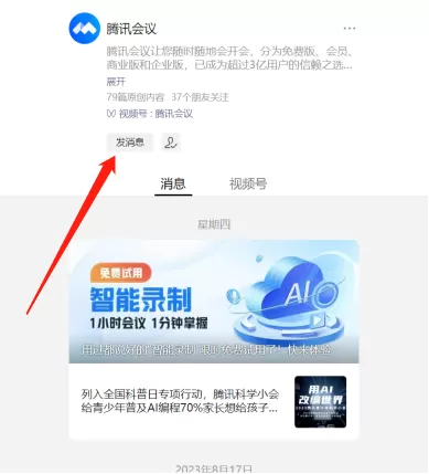 腾讯会议加时卡免费获取方法介绍_加时卡每个月都可以领取吗