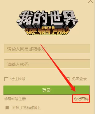 我的世界账号过期了怎么办_我的世界账号找回方法
