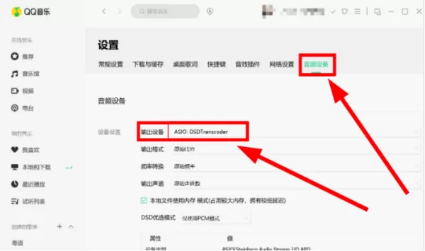 QQ音乐的ASIO驱动模式是什么_ASIO驱动模式如何开启