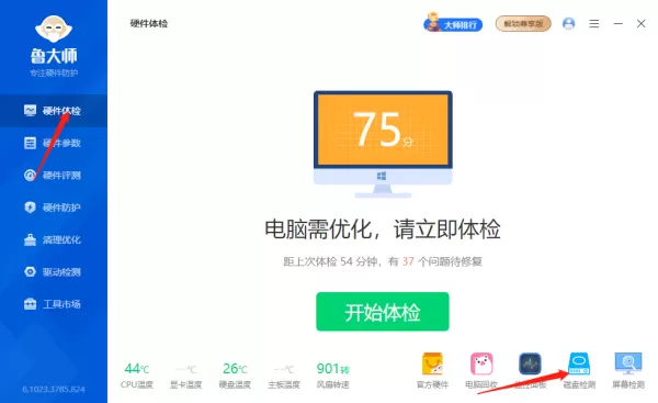 鲁大师磁盘坏道检测在哪里_鲁大师可以修复磁盘坏道嘛