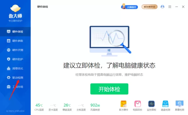 鲁大师如何升级显卡驱动_鲁大师的显卡驱动安全嘛
