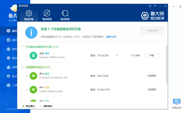 鲁大师如何升级显卡驱动_鲁大师的显卡驱动安全嘛