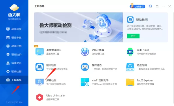 鲁大师如何升级显卡驱动_鲁大师的显卡驱动安全嘛