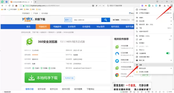 360安全浏览器在哪添加受信任站点_360安全浏览器如何修改默认主页