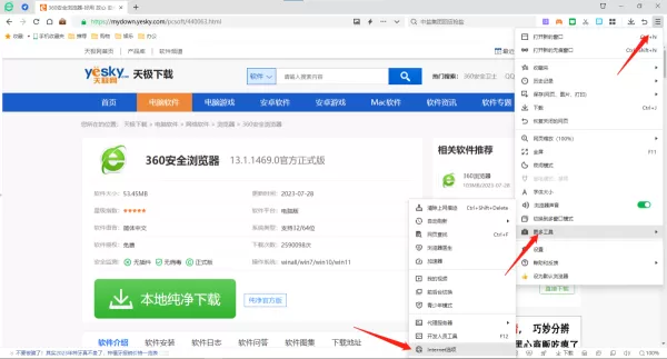 360安全浏览器在哪添加受信任站点_360安全浏览器如何修改默认主页