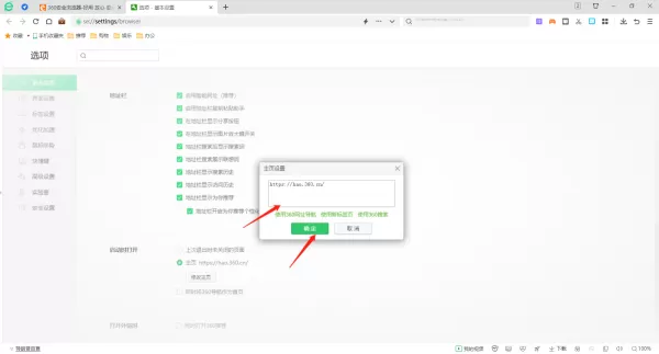 360安全浏览器在哪添加受信任站点_360安全浏览器如何修改默认主页