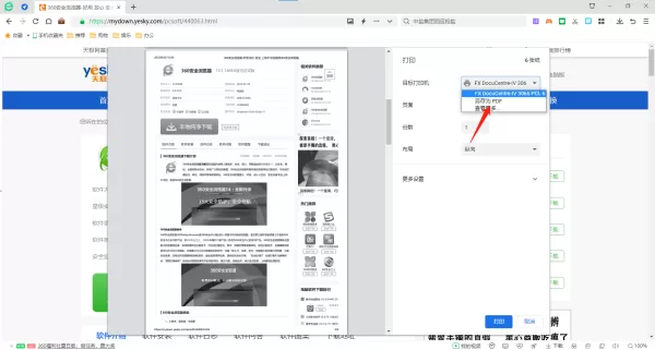 如何在360安全浏览器上打印网页_360安全浏览器如何将网页保存为PDF