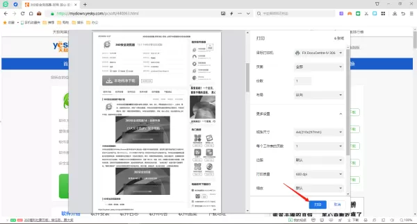 如何在360安全浏览器上打印网页_360安全浏览器如何将网页保存为PDF
