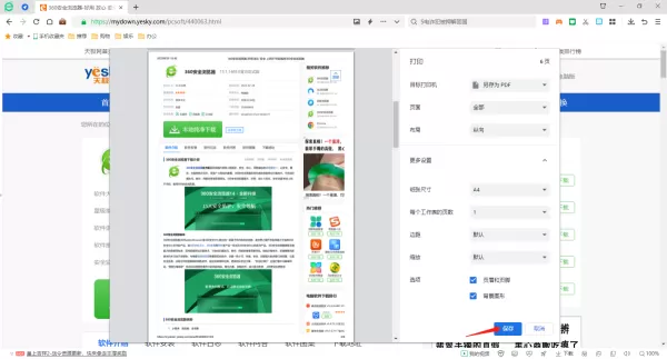 如何在360安全浏览器上打印网页_360安全浏览器如何将网页保存为PDF