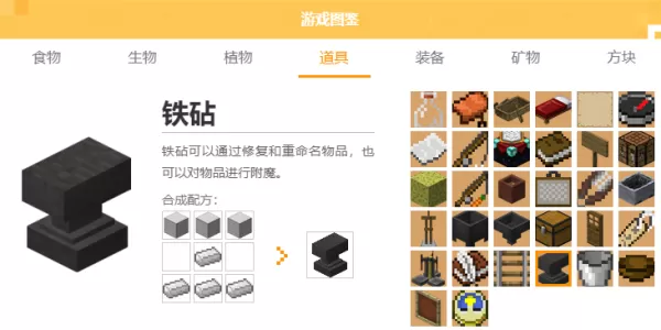 我的世界铁砧有哪些作用_我的世界如何制作铁砧