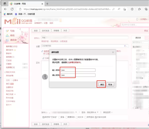 QQ邮箱能给邮件设置密码吗_QQ如何发送加密邮件