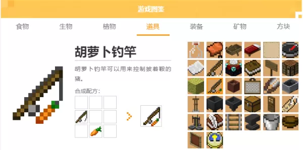 我的世界胡萝卜钓竿有何用_怎么制作胡萝卜钓竿
