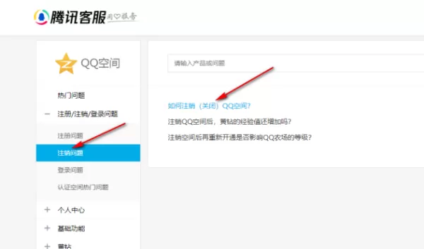 腾讯QQ空间如何彻底关闭_注销QQ空间对QQ账号有影响吗