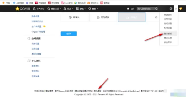 腾讯QQ空间如何彻底关闭_注销QQ空间对QQ账号有影响吗