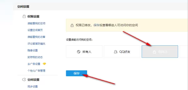 QQ电脑空间如何指定好友可进入_QQ空间设置用户访问权限教程