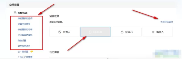 QQ电脑空间如何指定好友可进入_QQ空间设置用户访问权限教程