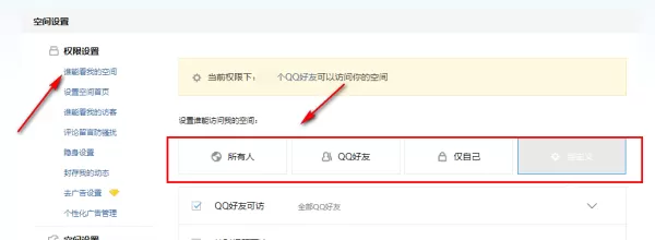 QQ电脑空间如何指定好友可进入_QQ空间设置用户访问权限教程