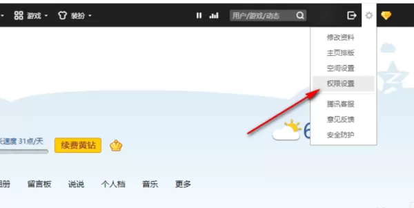 QQ电脑空间如何指定好友可进入_QQ空间设置用户访问权限教程