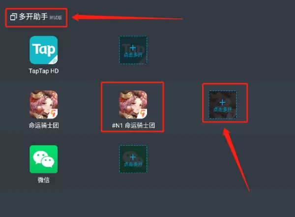 TapTap模拟器如何应用多开_应用多开常见的问题