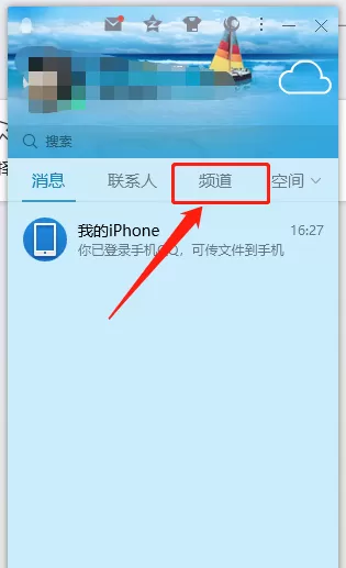 如何关掉QQ面板的“频道”入口_QQ电脑版界面的频道怎么取消