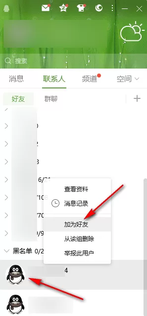 QQ电脑版在哪查看黑名单列表_拉黑的QQ好友都保存在了哪里