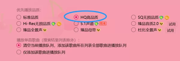 QQ音乐HQ高品质免费设置技巧_QQ音乐普通用户听歌的标准品质可以修改吗