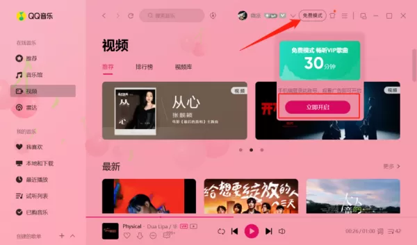 QQ音乐现在还能免费听会员歌曲吗_QQ音乐绿钻曲目免费听的方法