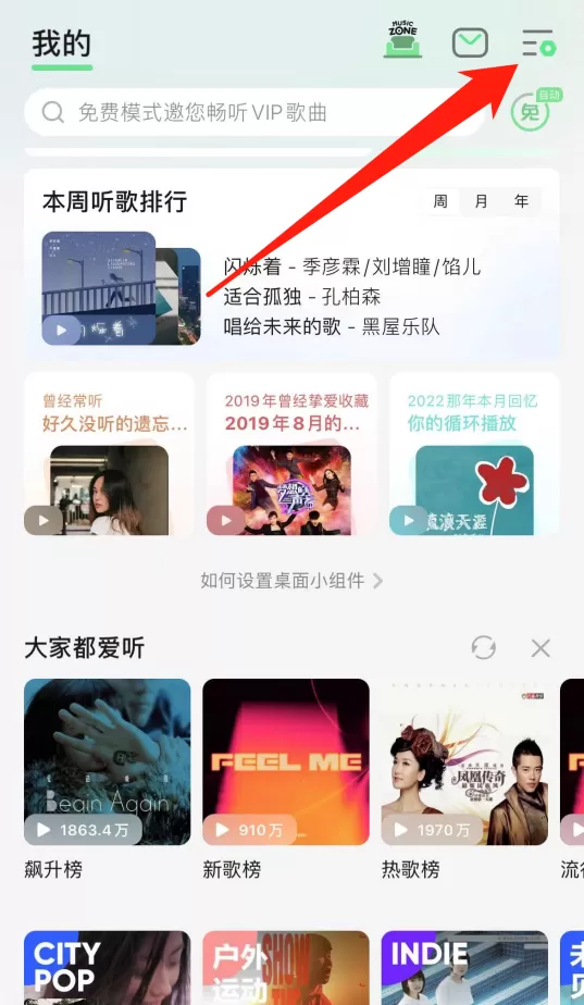 QQ音乐现在还能免费听会员歌曲吗_QQ音乐绿钻曲目免费听的方法