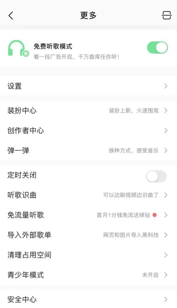 QQ音乐现在还能免费听会员歌曲吗_QQ音乐绿钻曲目免费听的方法