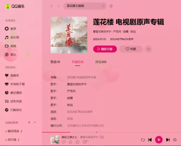 莲花楼原声专辑在哪可以免费听_QQ音乐可以听摩登兄弟刘宇宁新歌吗