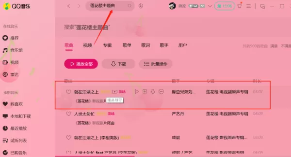 莲花楼原声专辑在哪可以免费听_QQ音乐可以听摩登兄弟刘宇宁新歌吗