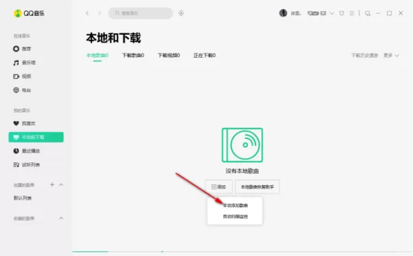 QQ音乐客户端如何播放电脑本地歌曲_电脑音频文件导入QQ音乐方法