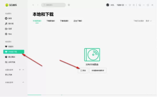 QQ音乐客户端如何播放电脑本地歌曲_电脑音频文件导入QQ音乐方法