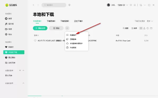 QQ音乐客户端如何播放电脑本地歌曲_电脑音频文件导入QQ音乐方法