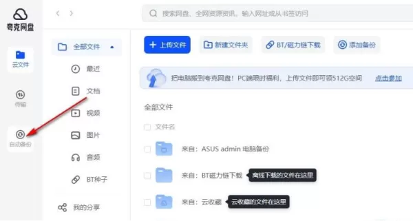 夸克网盘能对文件夹备份吗_夸克网盘防止文件丢失误删的小妙招
