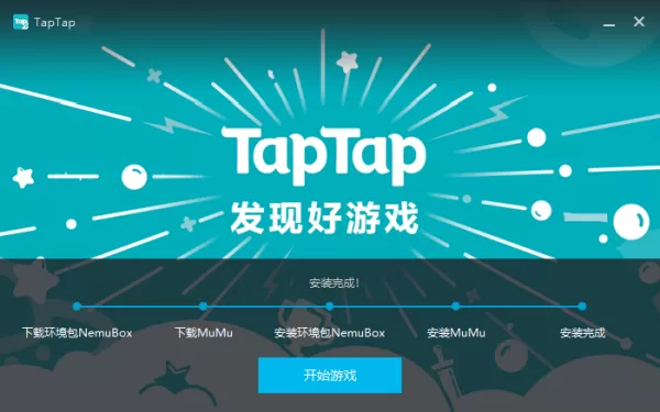 TapTap模拟器怎么下载安装_TapTap使用方法介绍