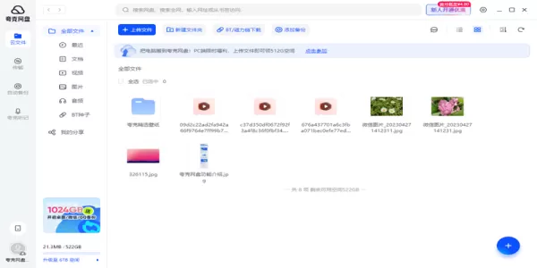 免费安全还好用的网盘软件推荐_夸克网盘有没有风险