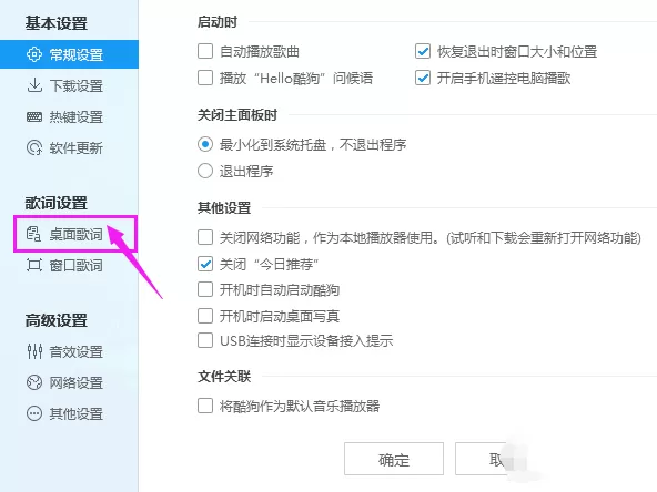 酷狗音乐桌面提词样式在哪里设置_歌词的单双行能自定义吗