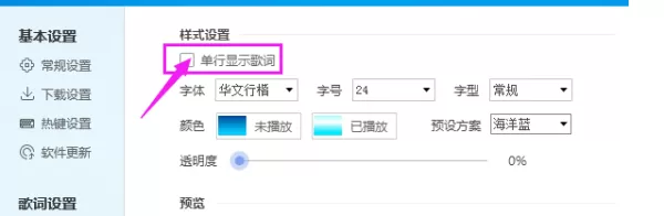 酷狗音乐桌面提词样式在哪里设置_歌词的单双行能自定义吗