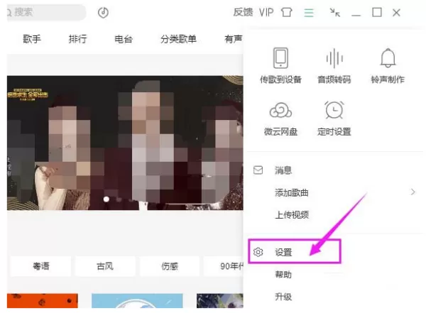怎么让QQ音乐歌单只显示歌曲名_歌曲命名格式设置技巧