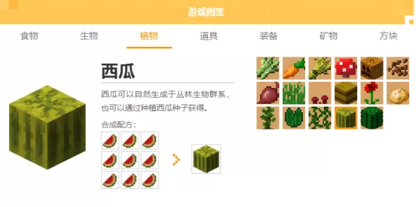 我的世界西瓜的用途以及种植方法介绍