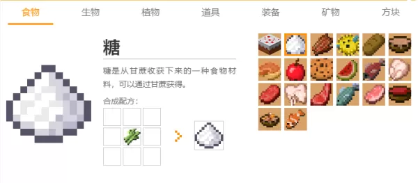 我的世界糖有什么用_我的世界糖如何获得