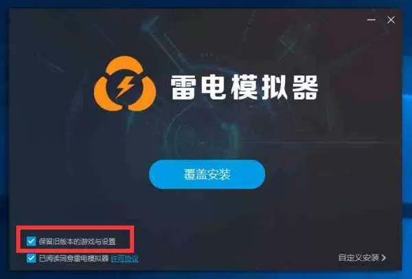 升级雷电模拟器没有覆盖原数据怎么解决_找回模拟器原数据实用方法
