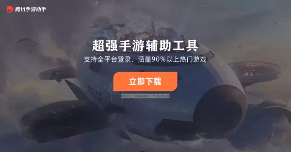 有了腾讯手游助手,王者荣耀游戏地区轻松修改