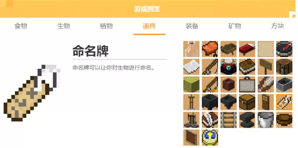 我的世界命名牌怎么用及命名牌的获取方法