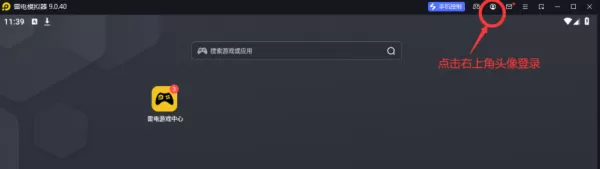 雷电游戏模拟器如何进行实名认证_雷电模拟器实名信息可以修改吗