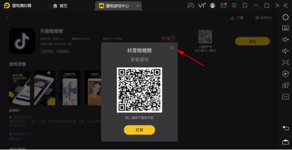 雷电模拟器PC端安装手机APP途径分享_如何安装安卓手机应用