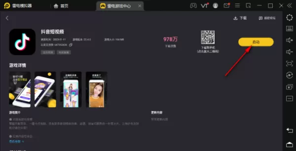 雷电模拟器PC端安装手机APP途径分享_如何安装安卓手机应用