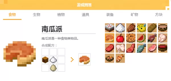 我的世界南瓜派的作用和制作方法介绍