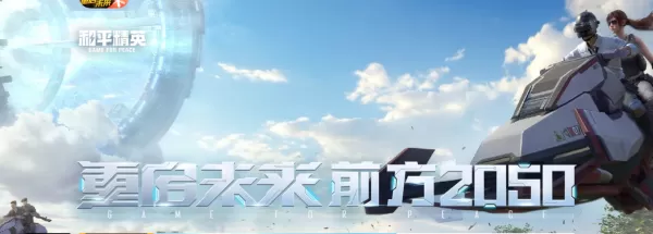 和平精英怎么删除游戏好友?
